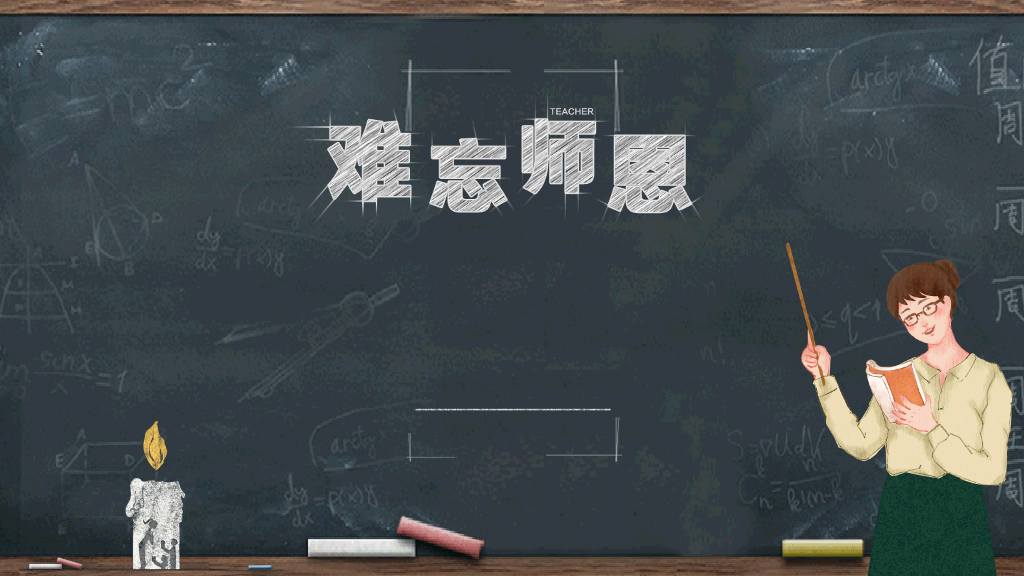 102#黑板粉笔字教师节PPT模板