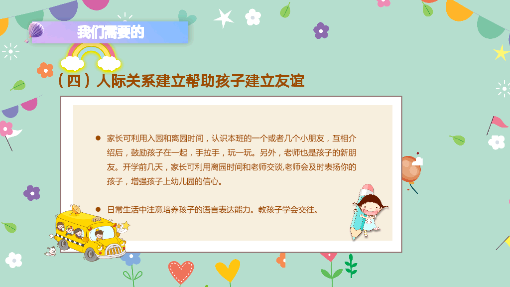 168#小学家长会主题班会PPT26