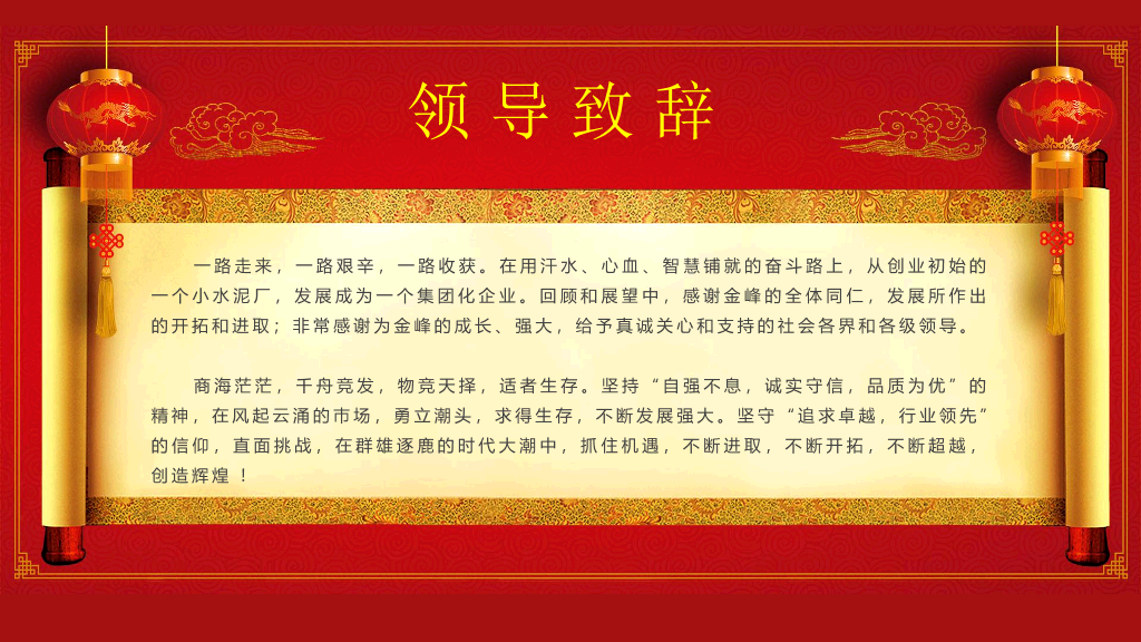 135#热烈欢迎领导莅临指导主题PPT