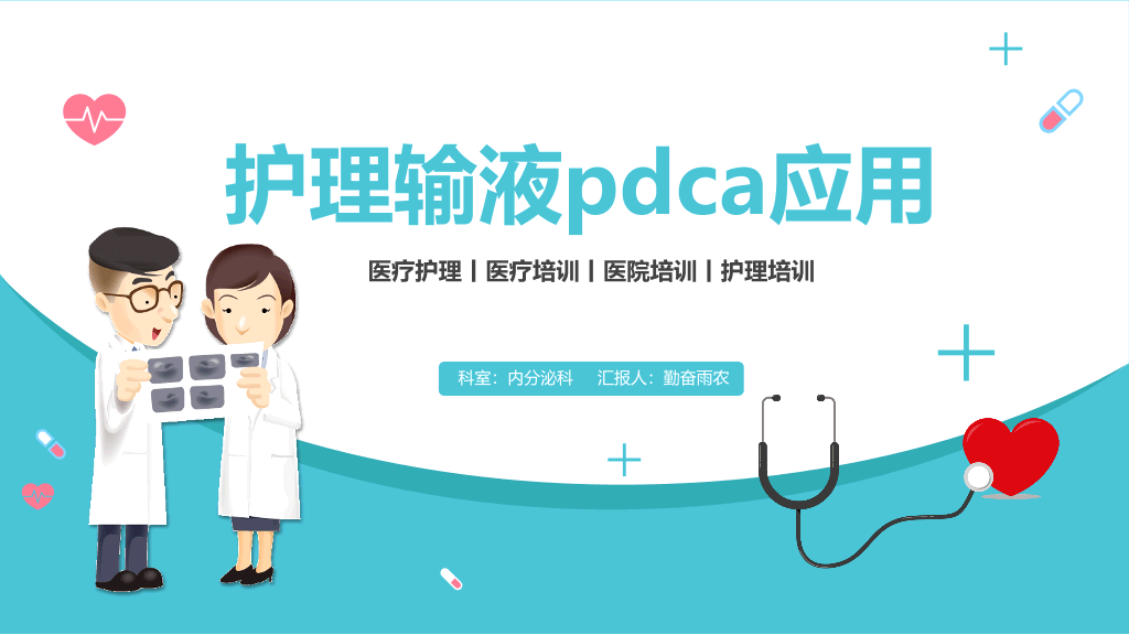 105#护理输液pdca