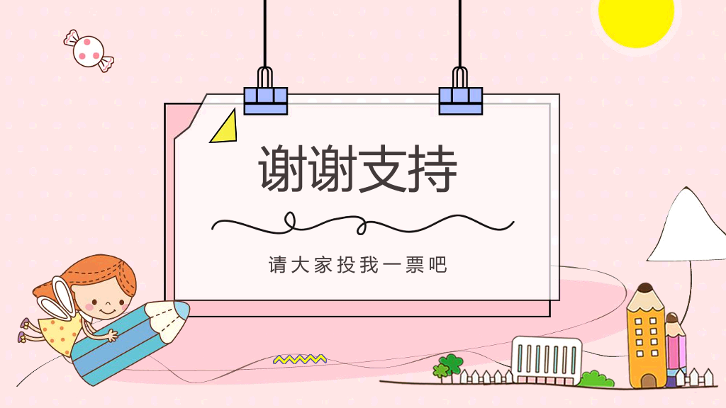 172#粉色卡通小学班干部竞选自我介绍PPT
