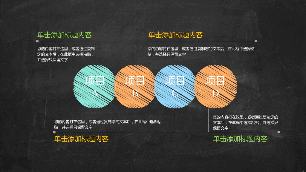 170#教师教学公开课创意黑板学习PPT
