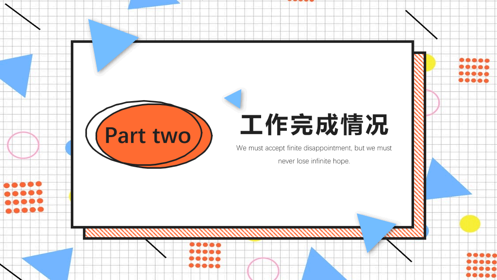 创意#创意孟菲斯风格通用PPT模板