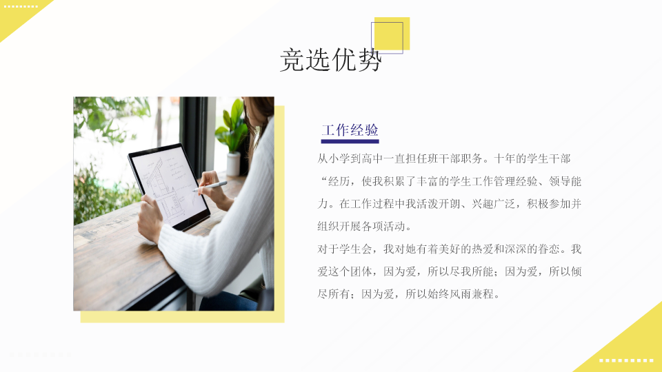 172#简约大学学生会干部竞选ppt