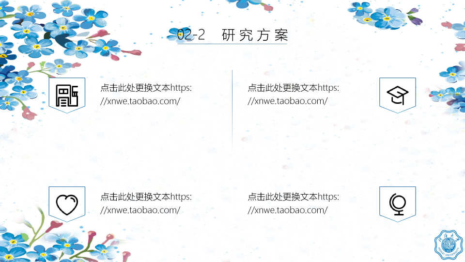 河海大学本科毕业论文答辩和论文选题PPT
