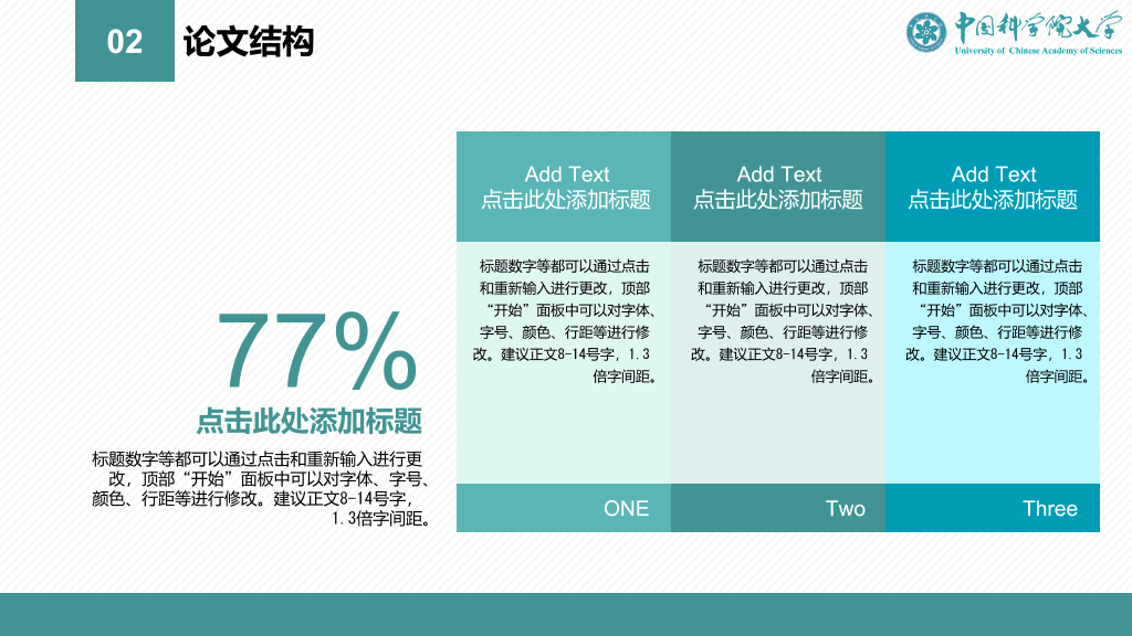 中国科学院大学本科毕业论文答辩PPT