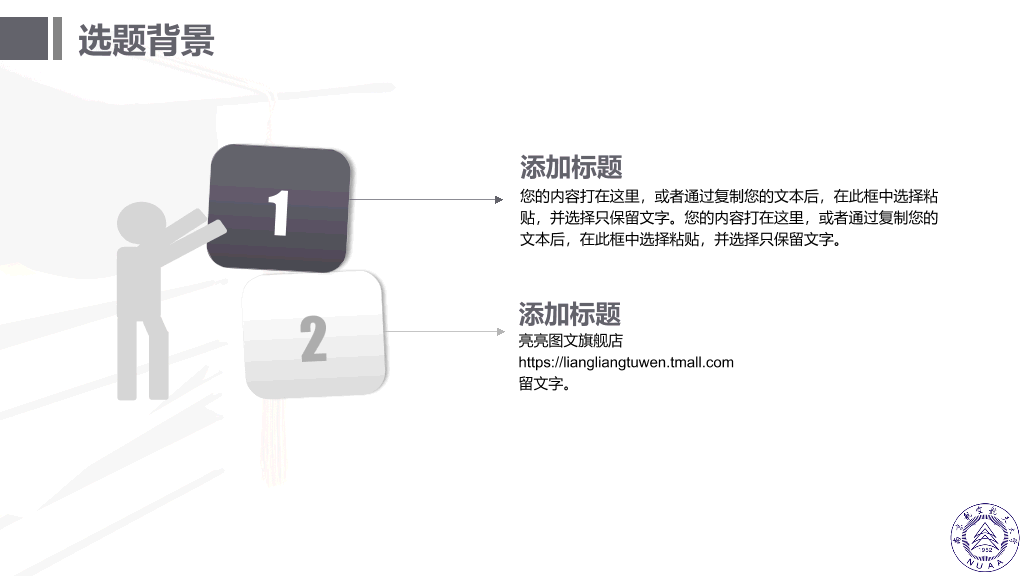 南京航空航天大学本科毕业论文答辩和论文选题PPT
