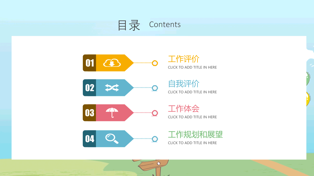 卡通幼儿园教师工作总结PPT