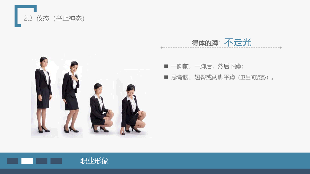 124#商务礼仪培训课件PPT模板