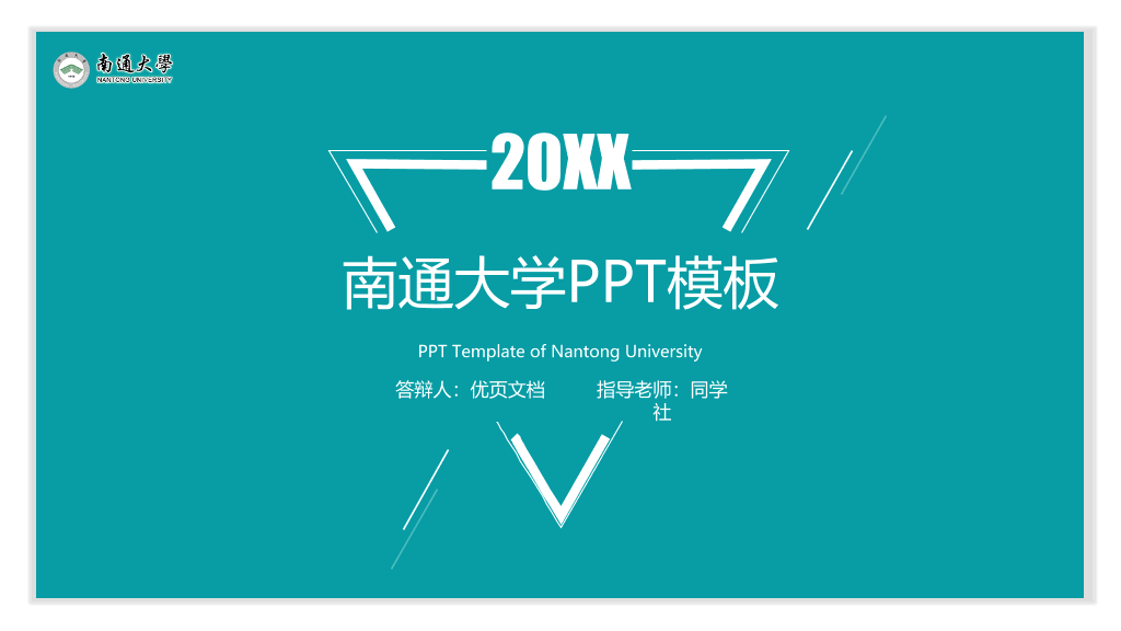 南通大学本科毕业论文答辩PPT