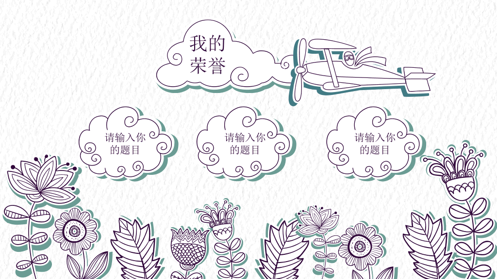 172#创意手绘剪纸风小学班干部竞选自我介绍PPT