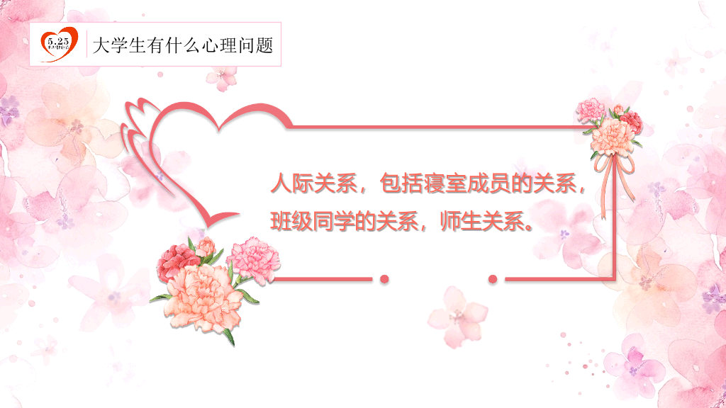 177#粉红水彩风格心理健康PPT