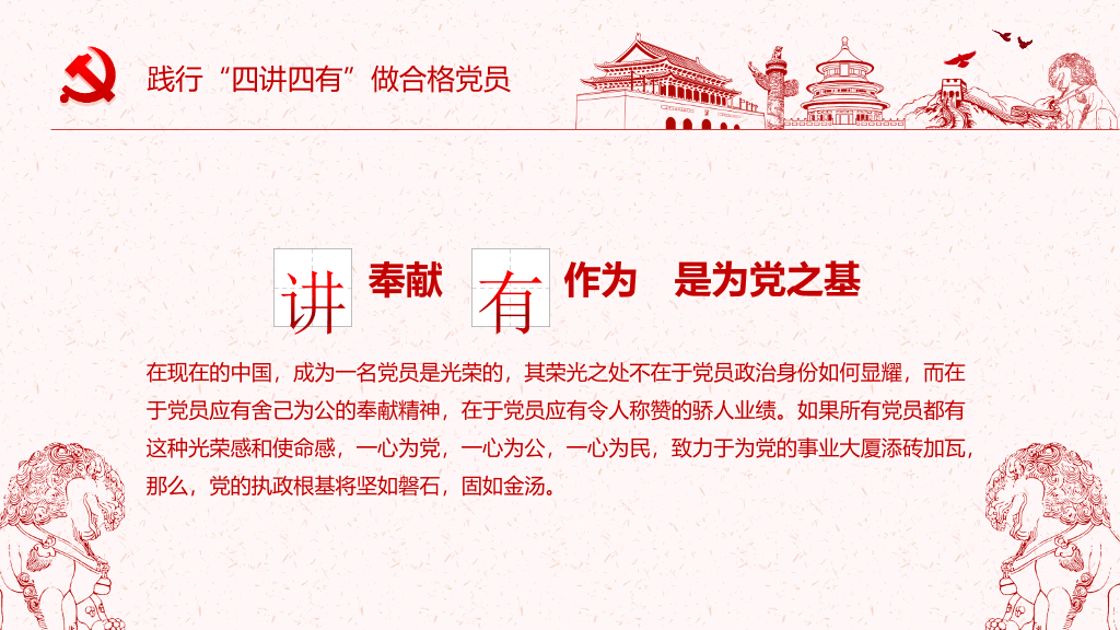 54#践行四讲四有做合格党员PPT模板