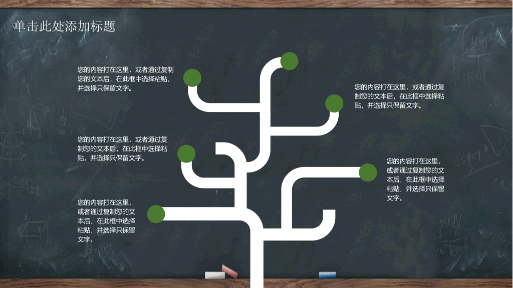 102#精美黑板卡通教师节PPT模板