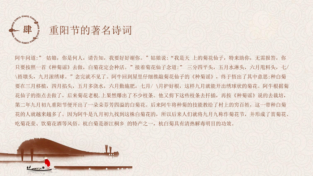 102#中国传统文化重阳节主题班会PPT