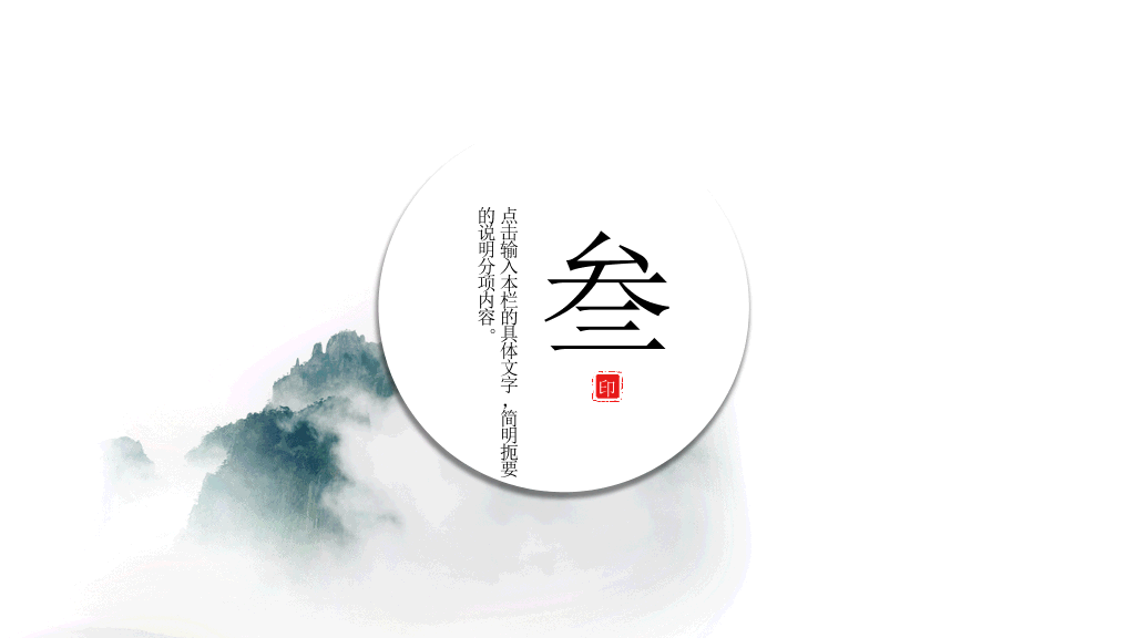 中国风#极简淡雅中国风PPT模板