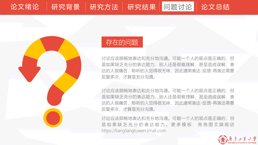 广东工业大学本科毕业论文答辩和论文选题PPT