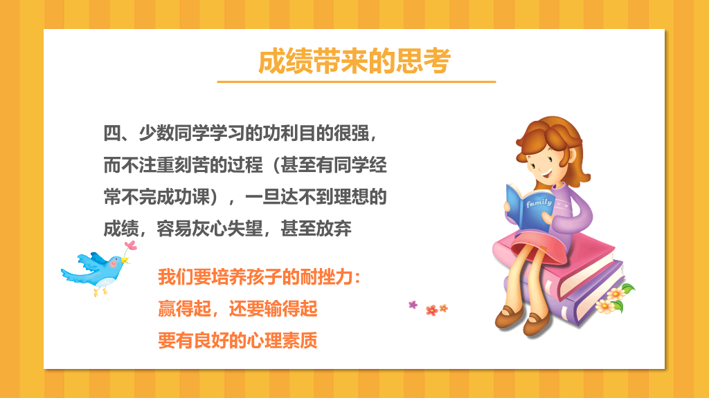168#中学家长会主题班会PPT7