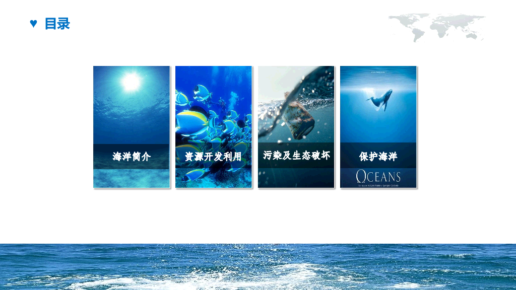 169#海洋环境保护宣传PPT模板