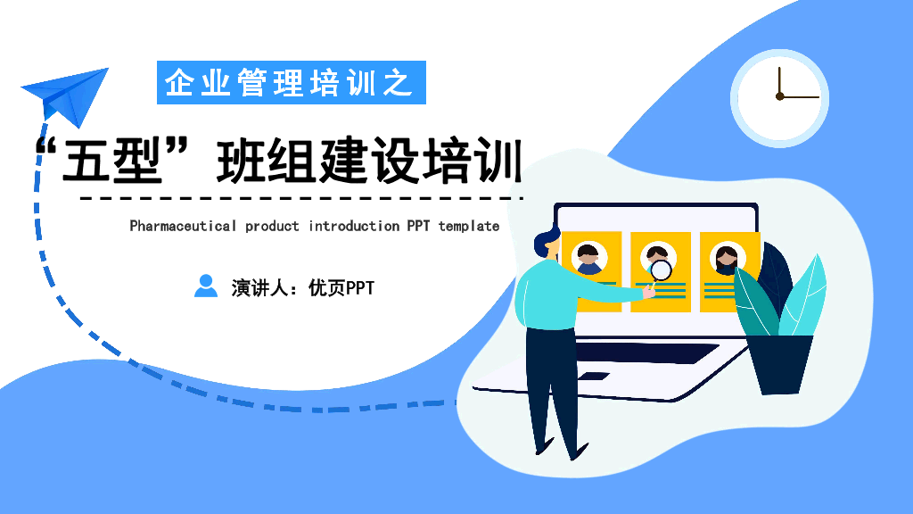 130#五型班组建设培训PPT模板