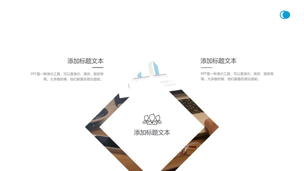 企业文化宣传PPT
