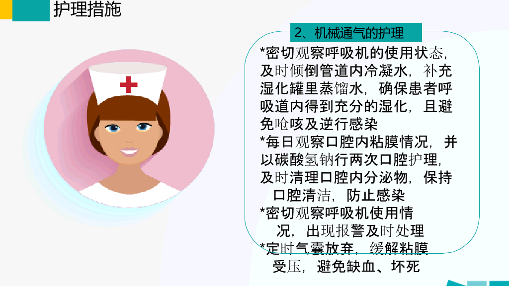 105#护理业务查房-4