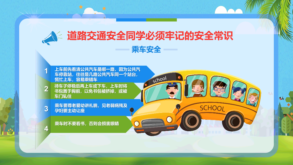 175#初中小学安全教育课堂主题PPT