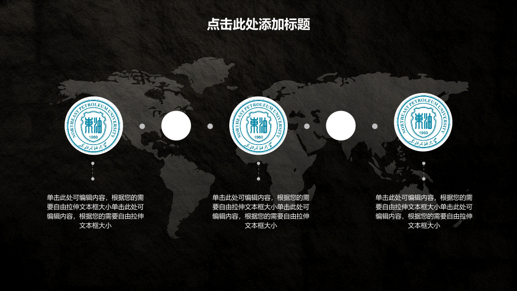 东北石油大学本科毕业论文答辩和论文选题PPT