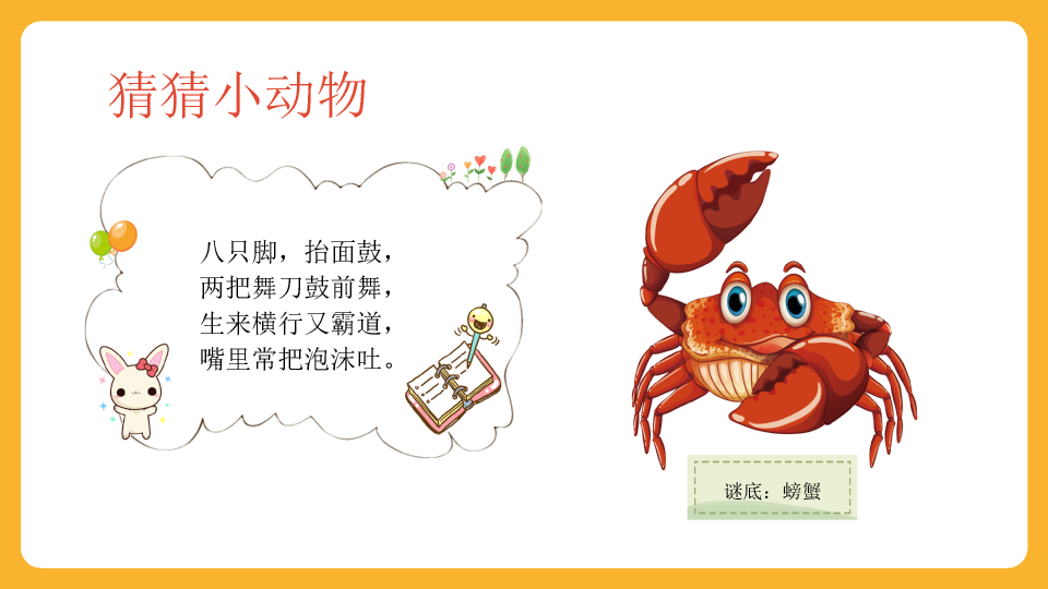 可爱卡通《认识动物》PPT课件