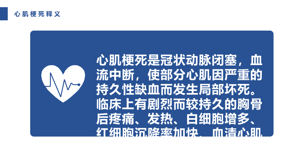 105#急性心机梗护理查房-1