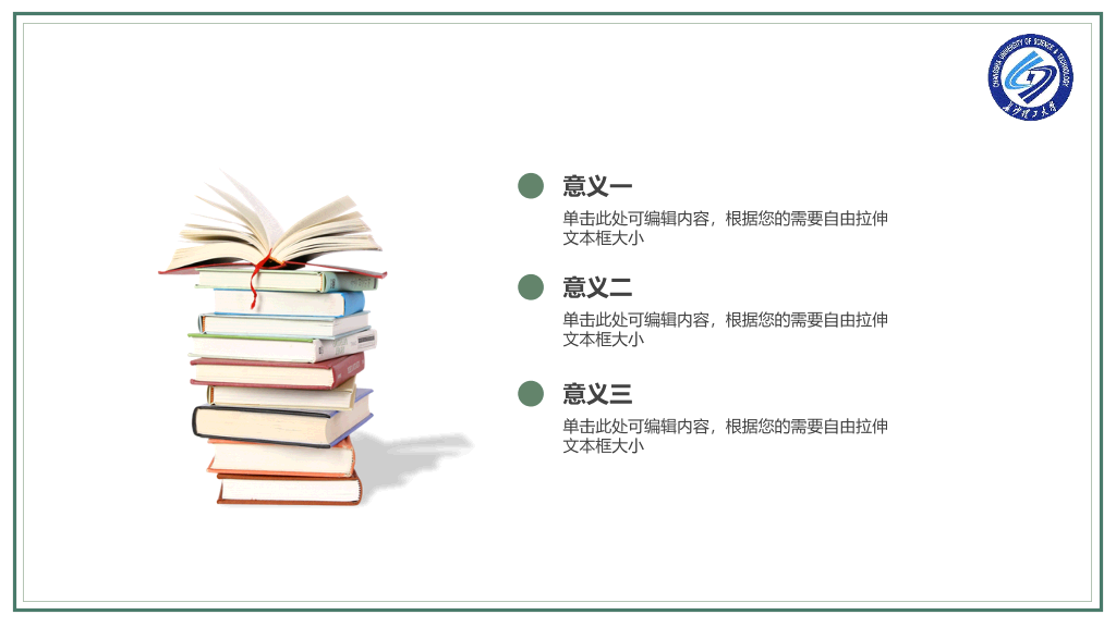 长沙理工大学本科毕业论文答辩PPT