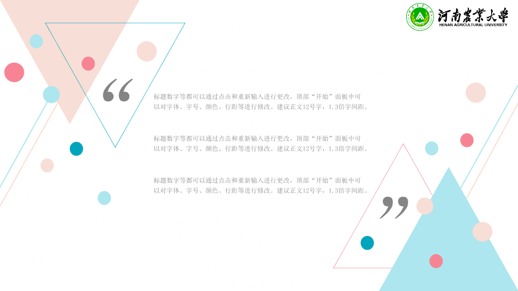 河南农业大学本科毕业论文答辩PPT