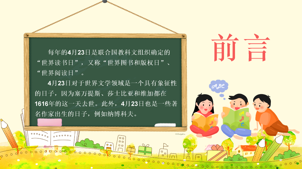 174#世界读书日读书分享会PPT模板
