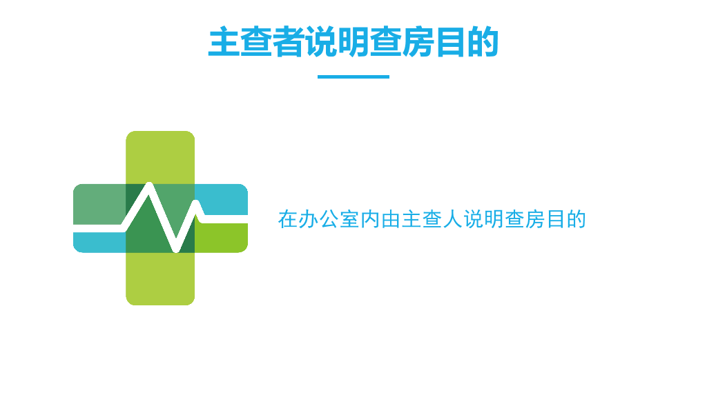 105#护理业务查房-3