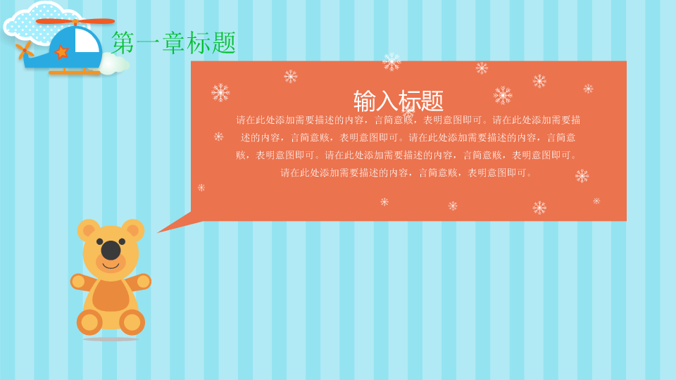 174#可爱卡通读书分享会PPT模板