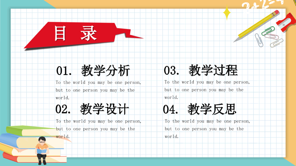 153#小清新网格背景教师公开课PPT