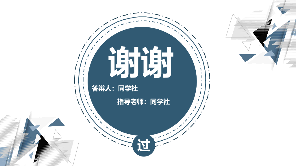 江苏大学本科毕业论文答辩PPT
