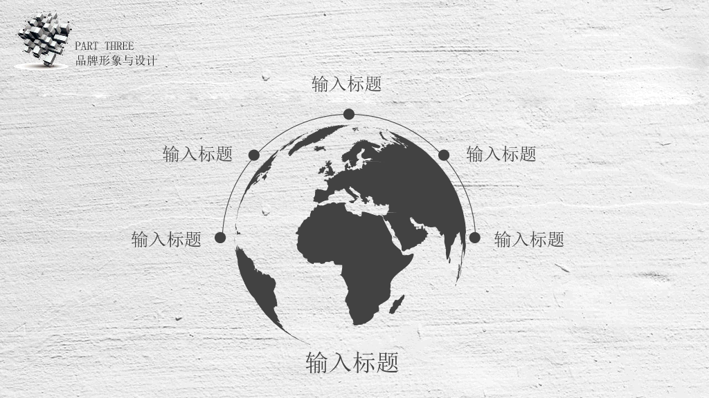 111#灰色立体几何体组合品牌营销PPT模板