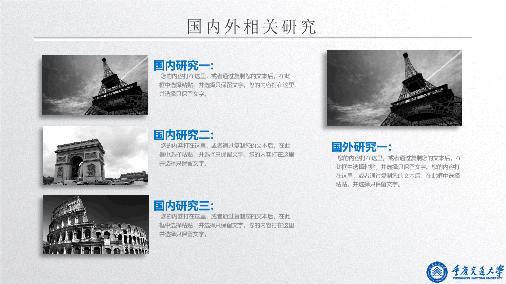 重庆交通大学本科毕业论文答辩PPT