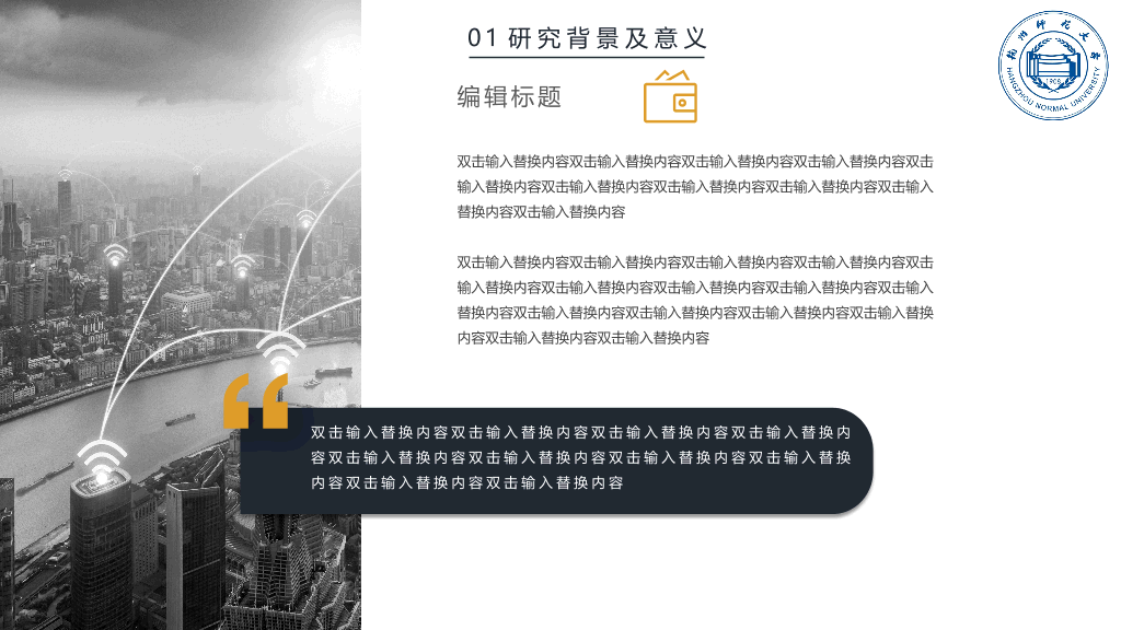 杭州师范大学本科毕业论文答辩和论文选题PPT