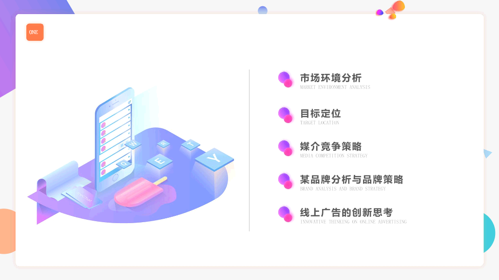 111#彩色扁平化营销策划PPT