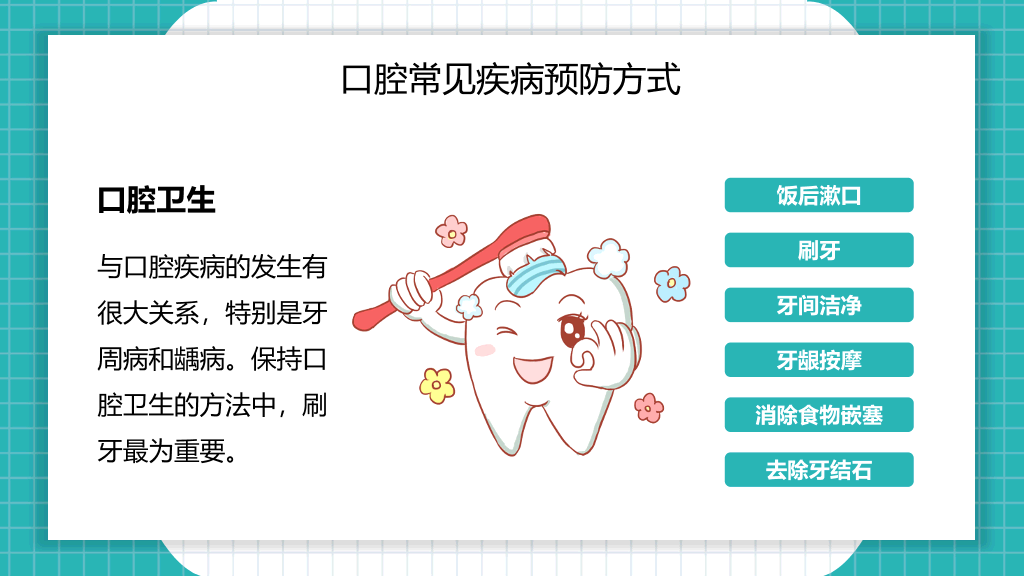 105#口腔牙齿护理保健PPT