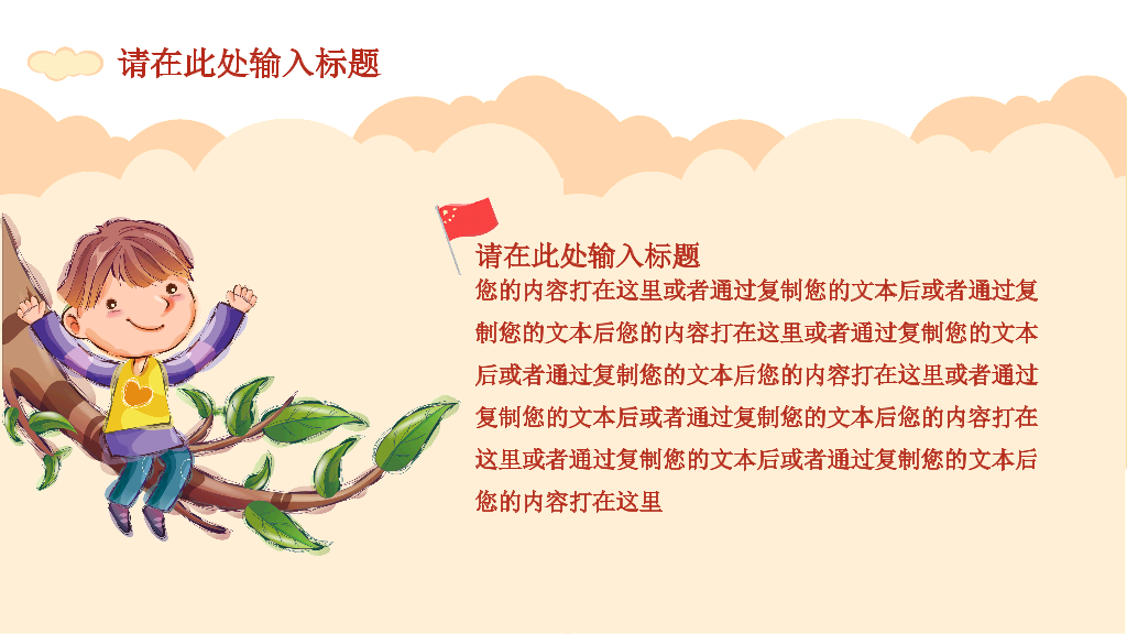 175#国庆安全出游主题PPT