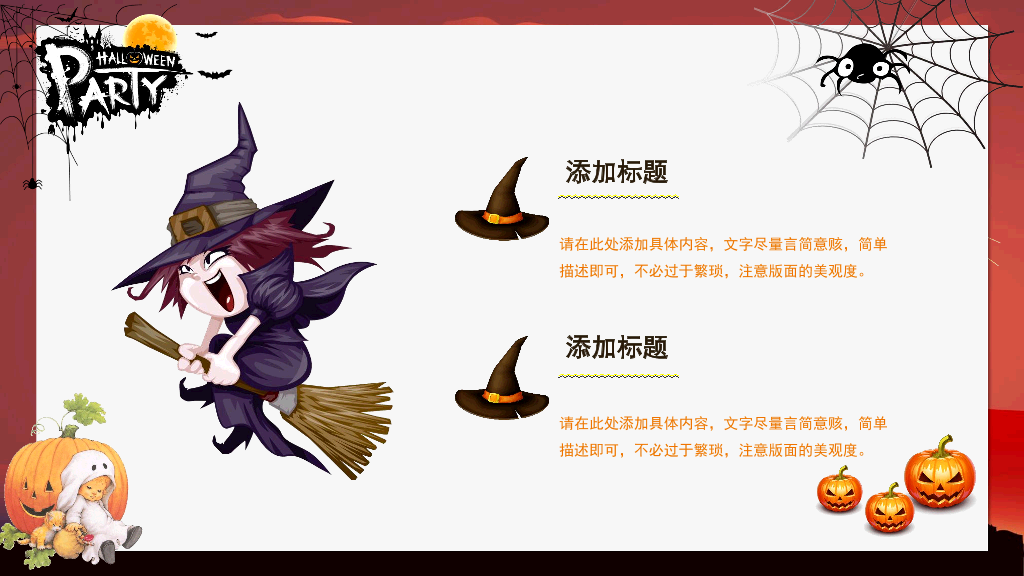 102#搞怪万圣节活动方案PPT模板