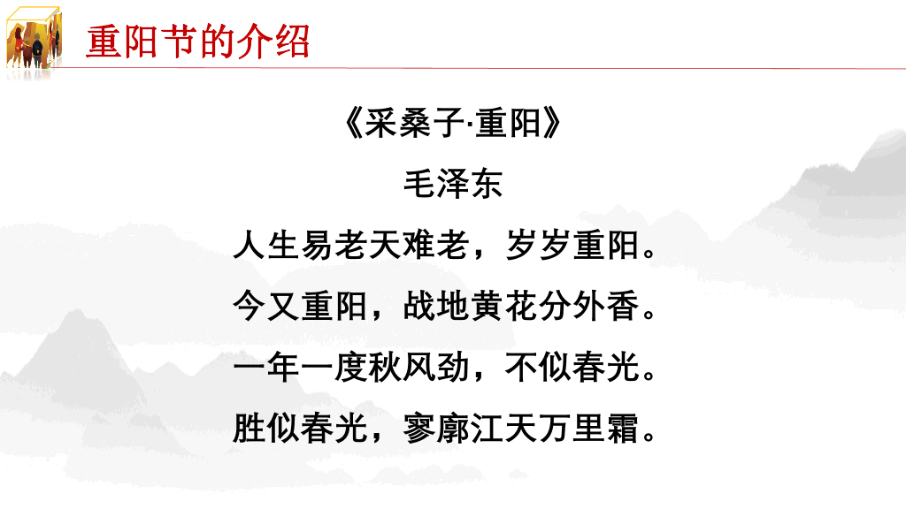 102#重阳节由来和习俗主题PPT