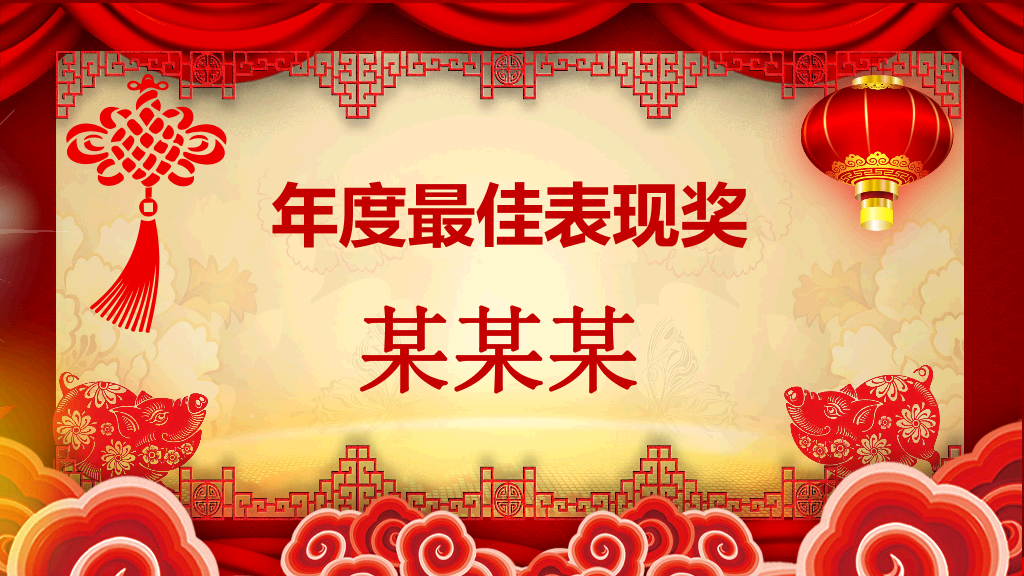 140#喜庆新年春节年会PPT模板