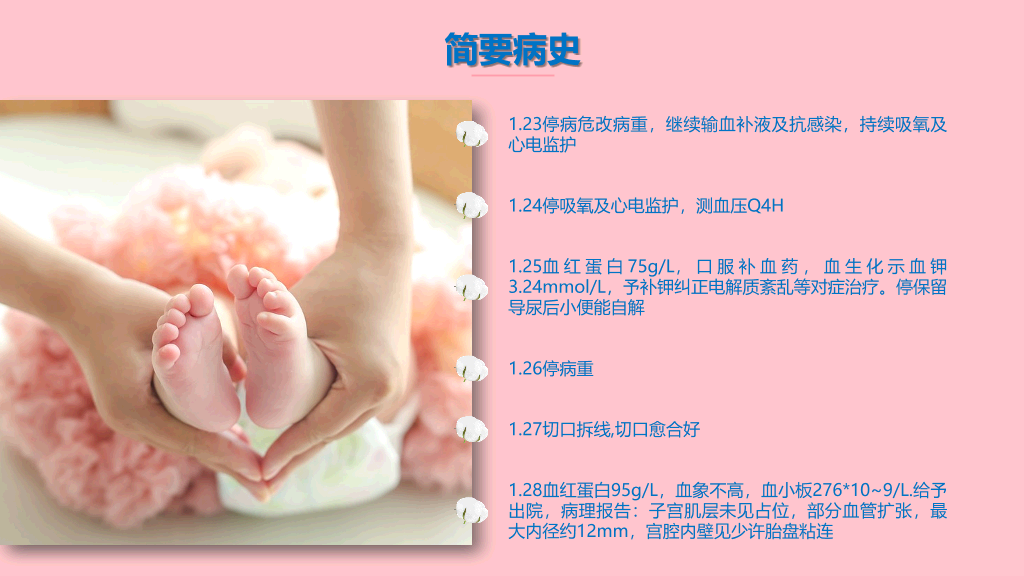 105#产后大出血护理查房-3