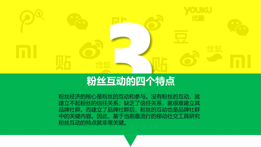 174#《粉丝经济》读书笔记PPT