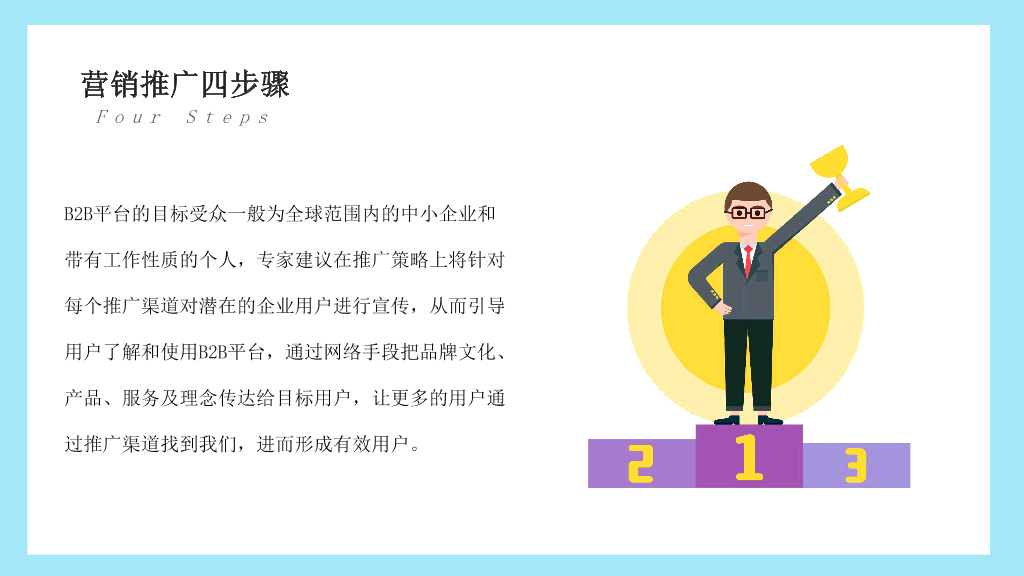 121#销售市场营销技巧培训PPT模板