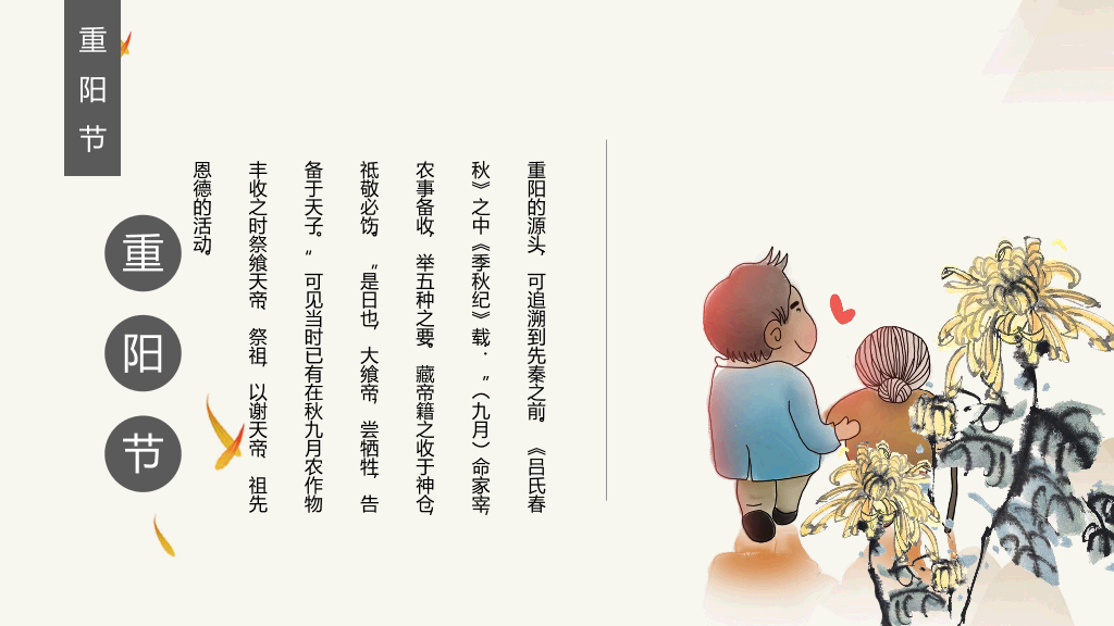 102#中国风传统节日重阳节主题PPT